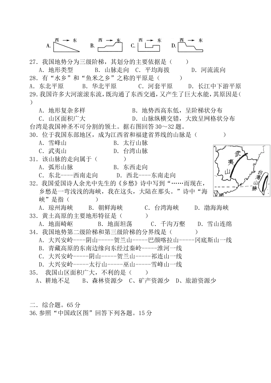2015年秋八年级期中考试卷_第3页