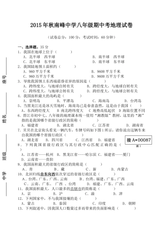 2015年秋八年级期中考试卷