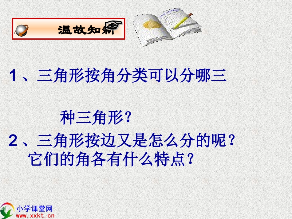 四年级数学课件《三角形内角和》PPT课件（科教版）_第2页