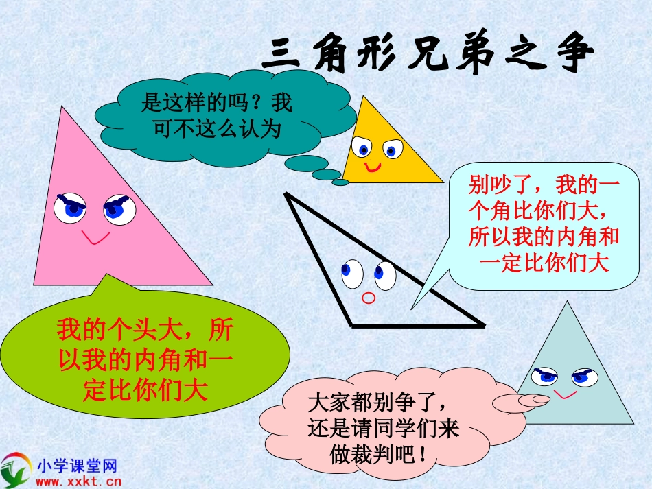 四年级数学课件《三角形内角和》PPT课件（科教版）_第3页