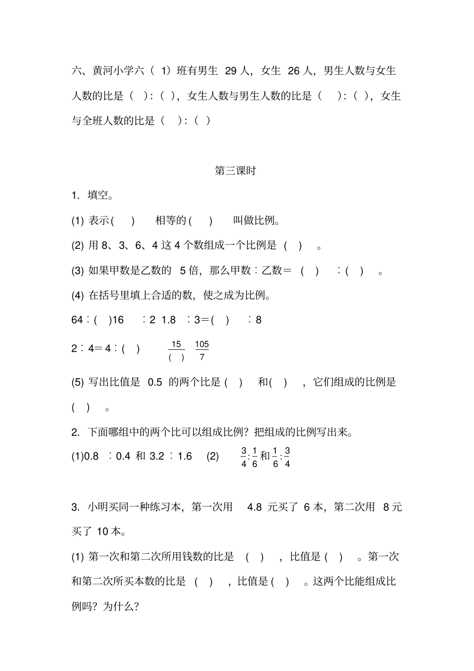 六年级下册数学试题-比例的意义和基本性质习题-人教版含答案_第3页