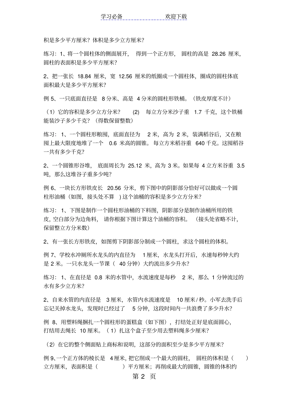 六年级下册数学试题圆柱圆锥易错题苏教版_第2页