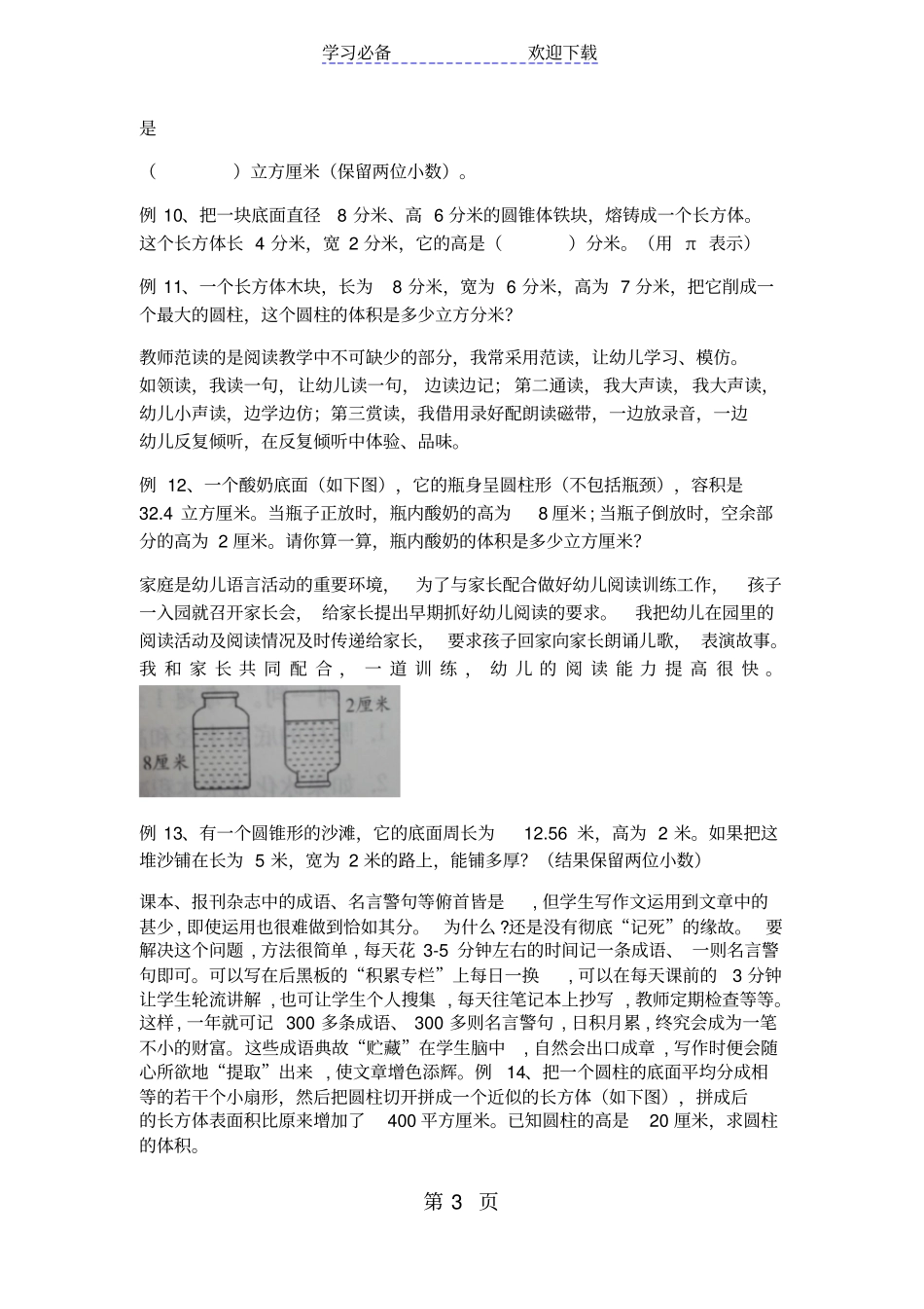 六年级下册数学试题圆柱圆锥易错题苏教版_第3页