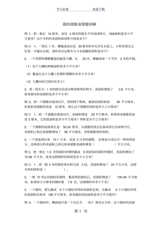 六年级下册数学试题圆柱圆锥易错题苏教版