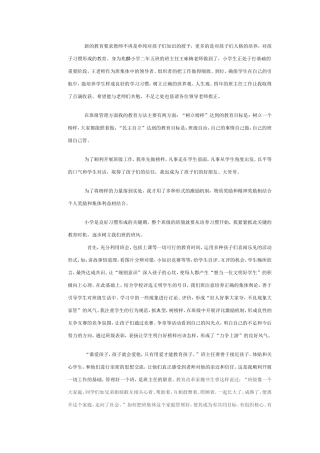 新的教育要求教师不再是单纯对孩子们知识的授予