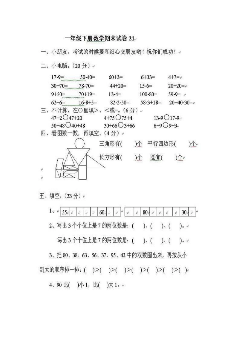 一下期末练习_第1页