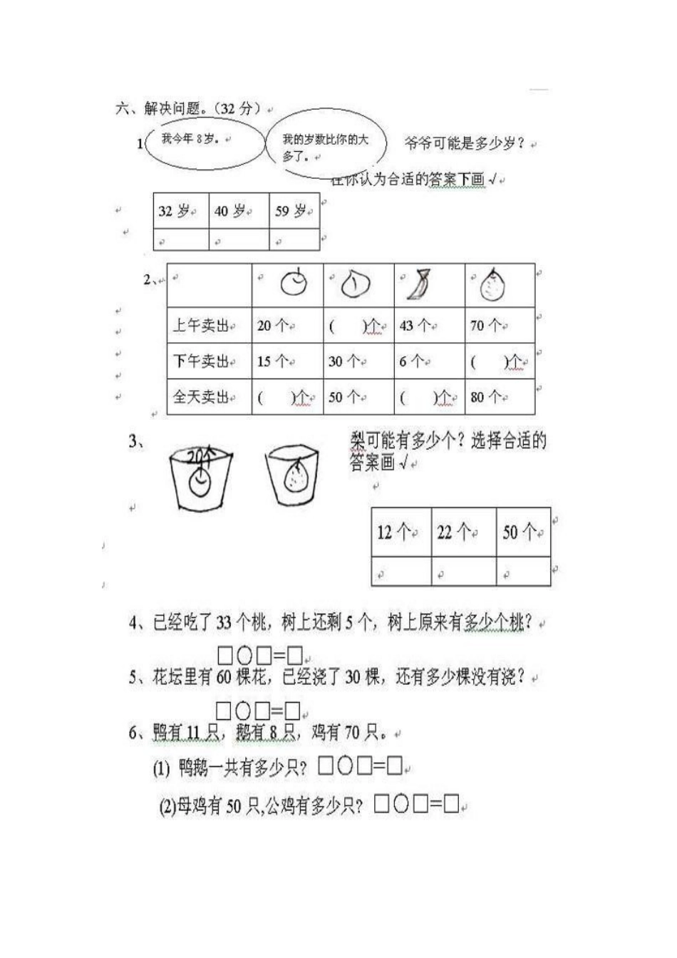 一下期末练习_第2页