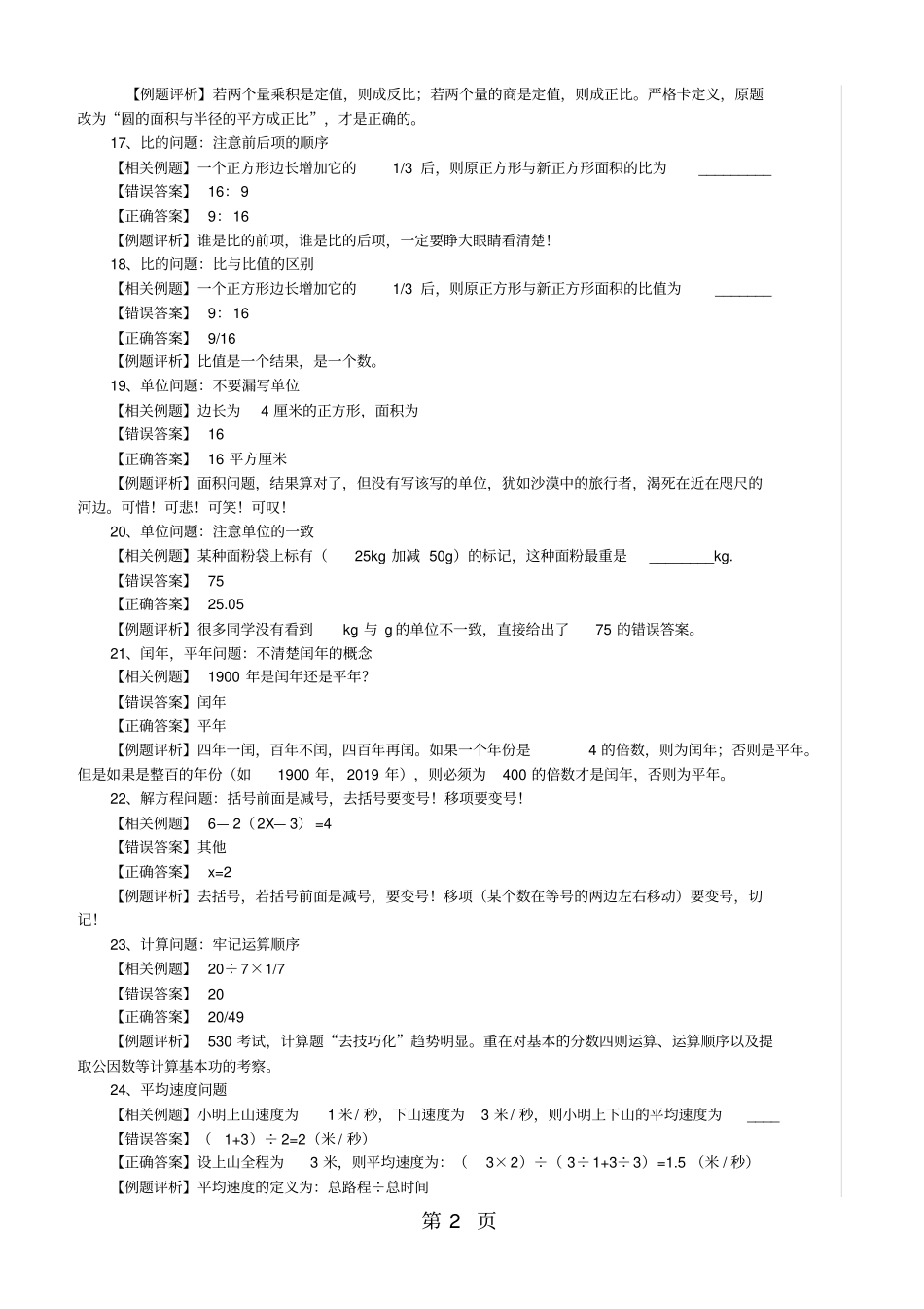 六年级下册数学试题小升初数学考试易错题大集锦全国通用-学习文档_第2页