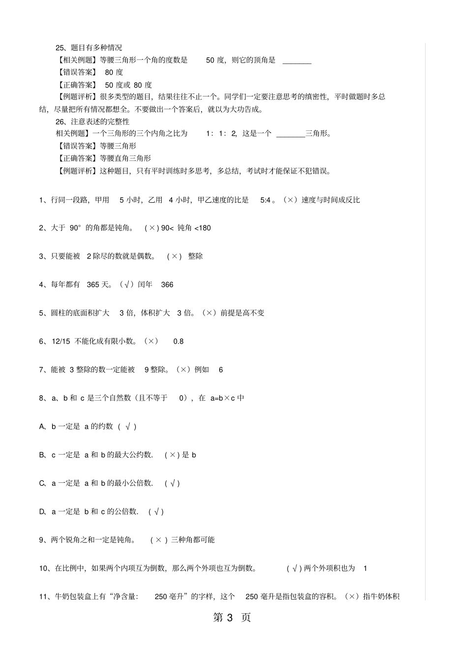 六年级下册数学试题小升初数学考试易错题大集锦全国通用-学习文档_第3页