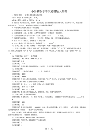 六年级下册数学试题小升初数学考试易错题大集锦全国通用-学习文档