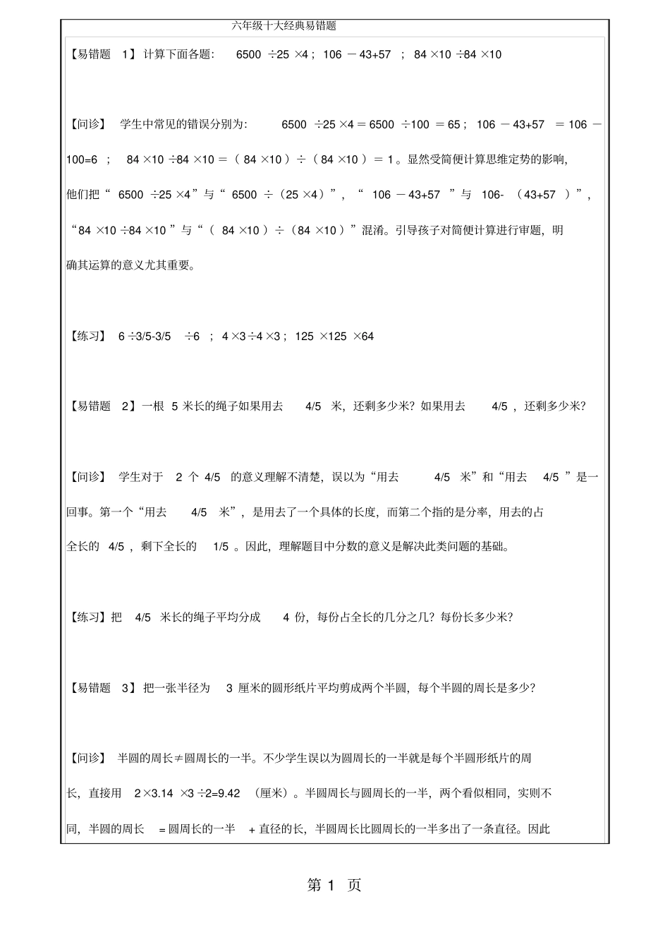 六年级下册数学试题经典易错题苏教版-2019年教学文档_第1页