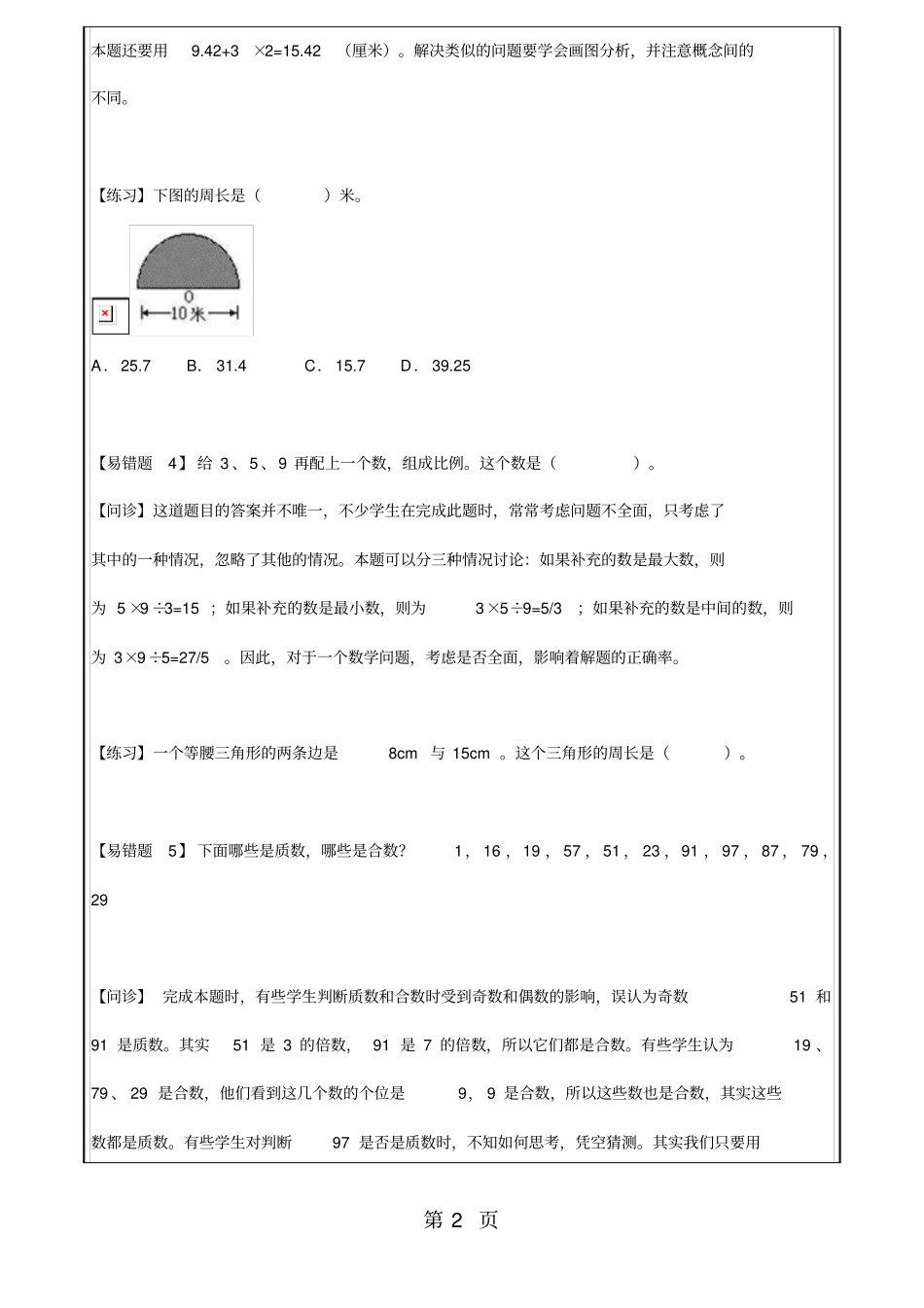 六年级下册数学试题经典易错题苏教版-2019年教学文档_第2页