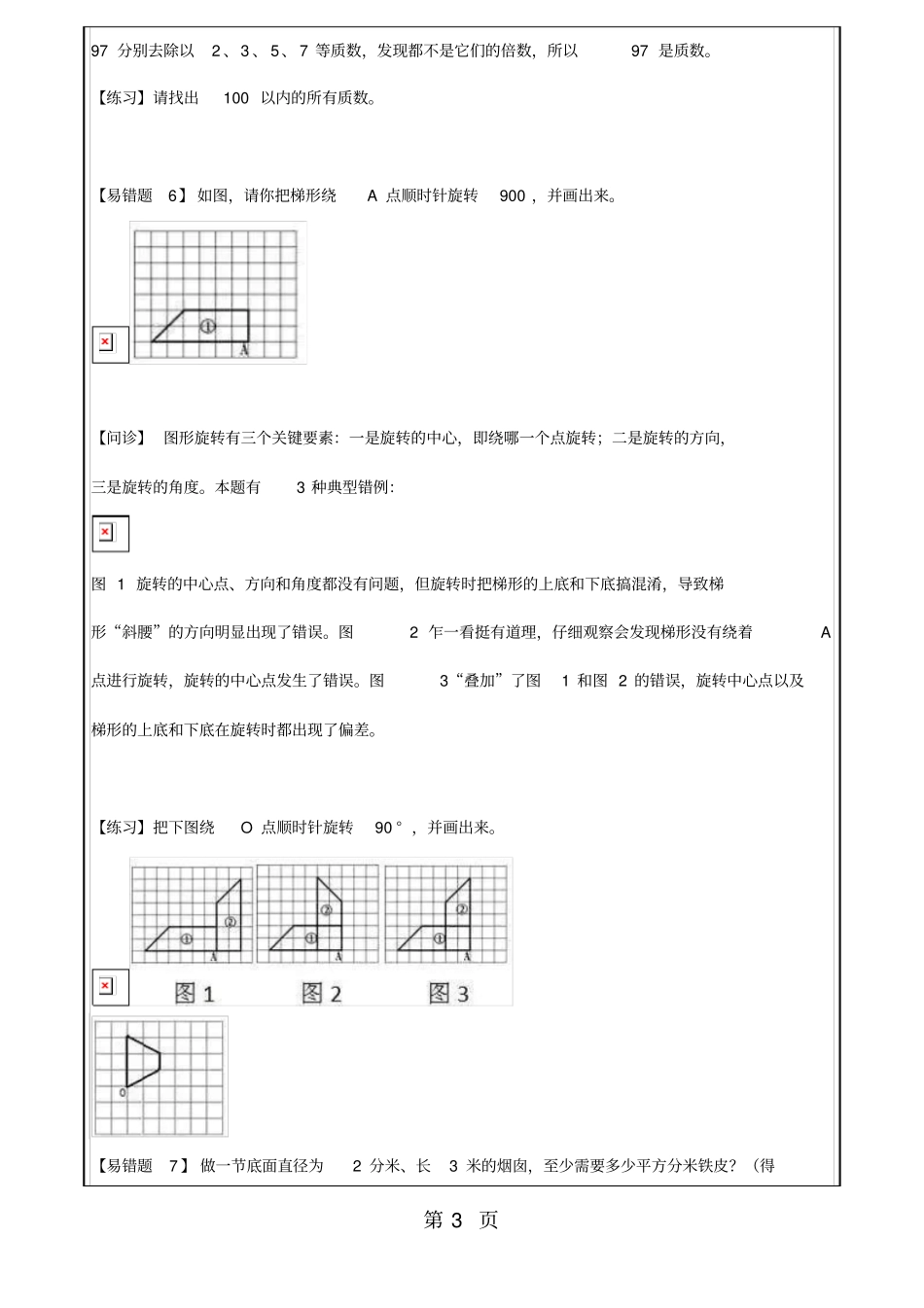六年级下册数学试题经典易错题苏教版-2019年教学文档_第3页