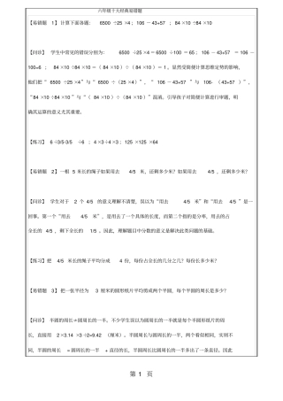 六年级下册数学试题经典易错题苏教版-2019年教学文档