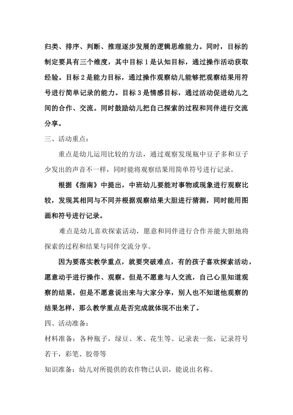 中班科学活动穆兵兵_第2页