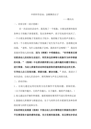 中班科学活动穆兵兵