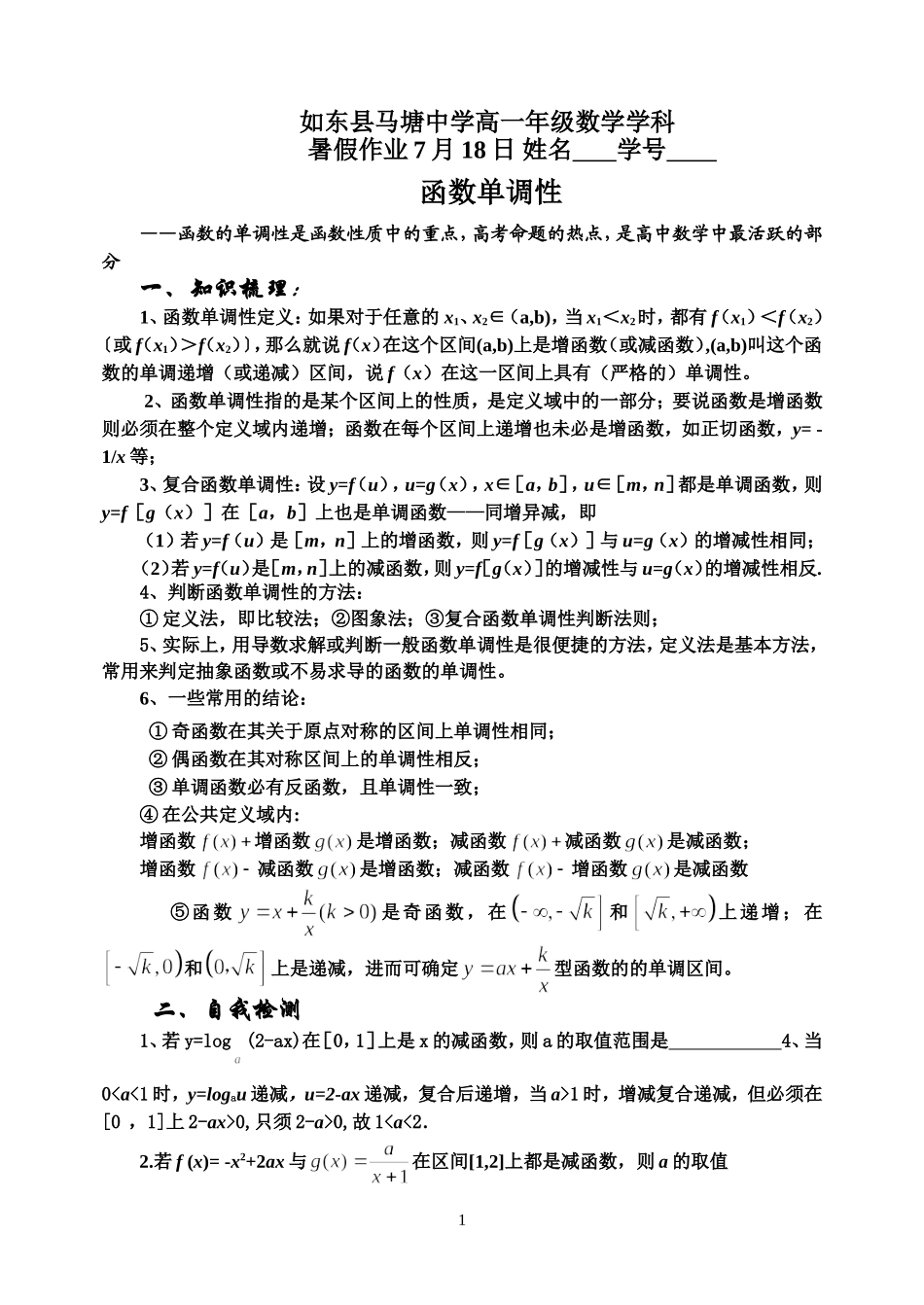 函数的单调性教师版_第1页