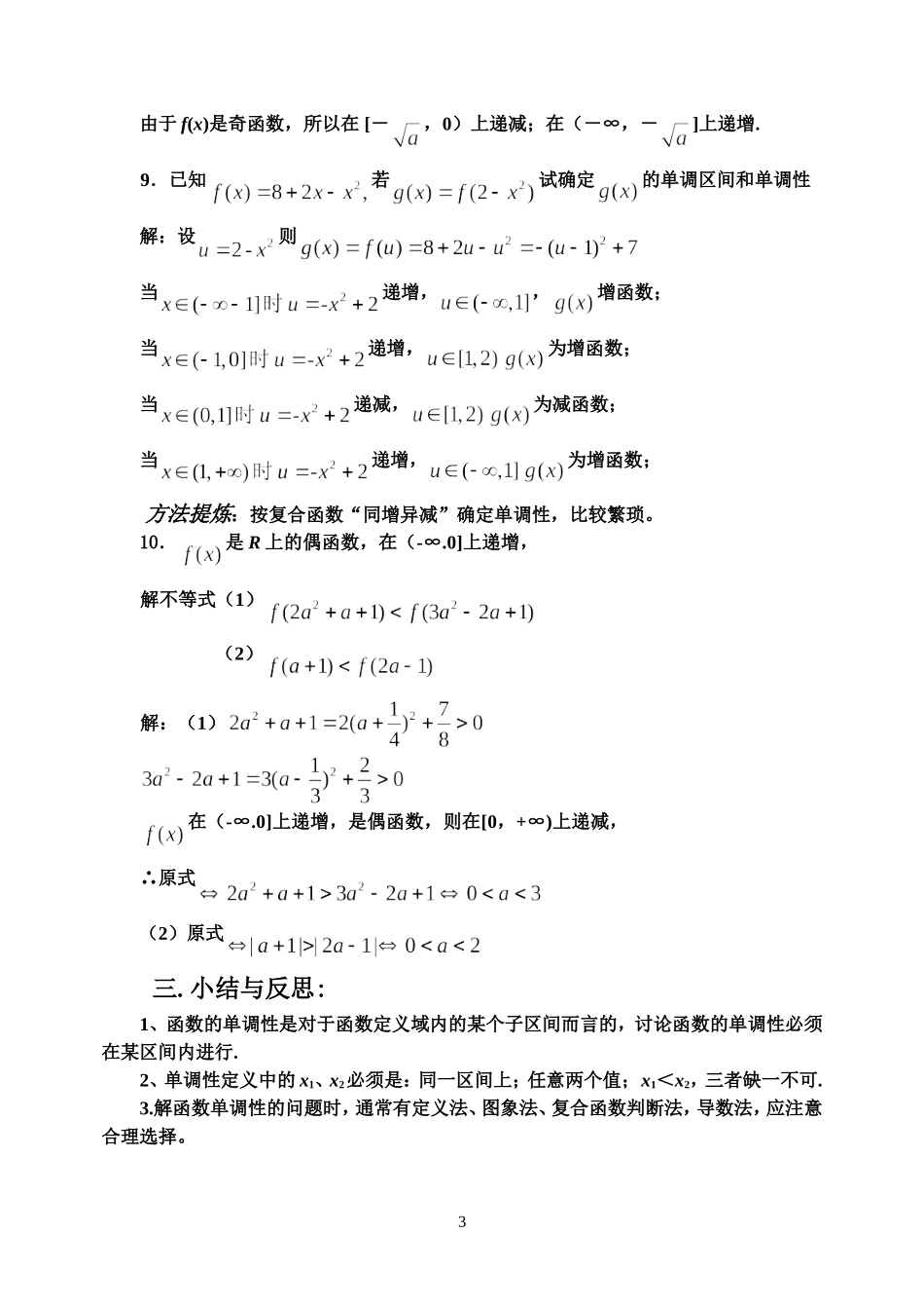 函数的单调性教师版_第3页