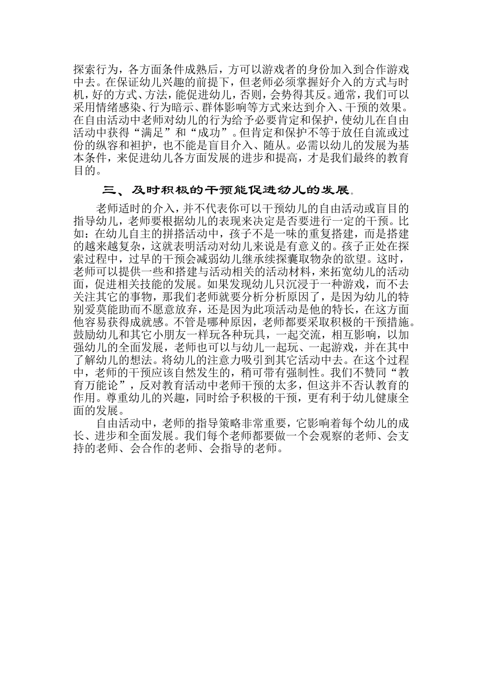 教师在自由活动中的指导策略(1)_第2页