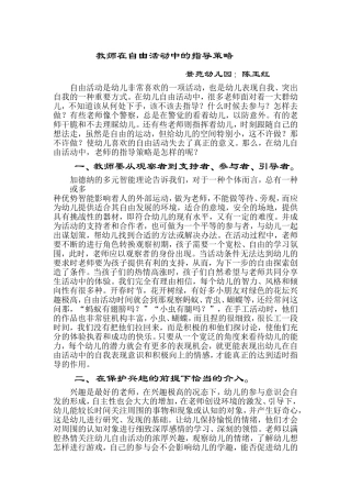 教师在自由活动中的指导策略(1)