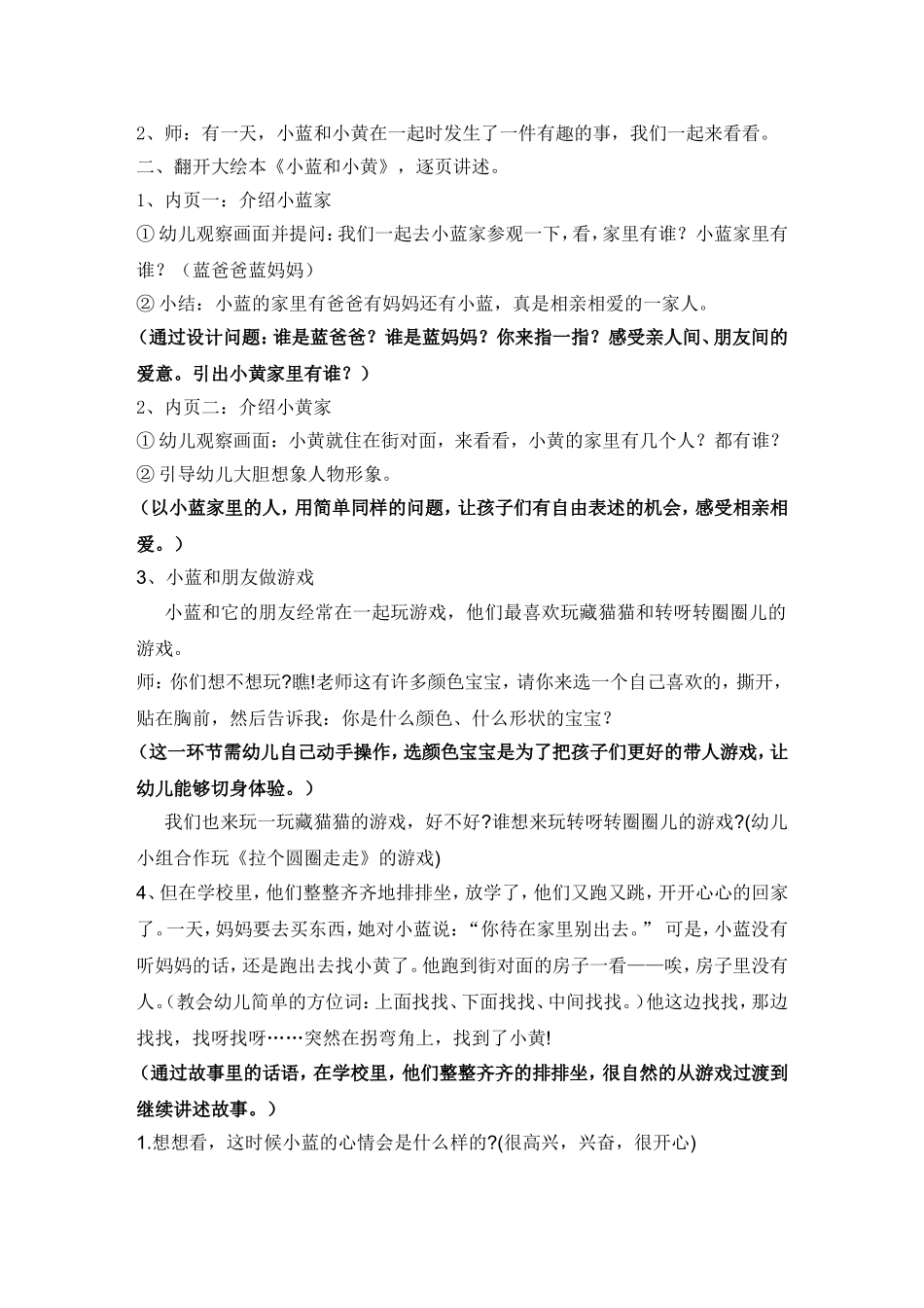 小蓝和小黄14-6-17_第2页