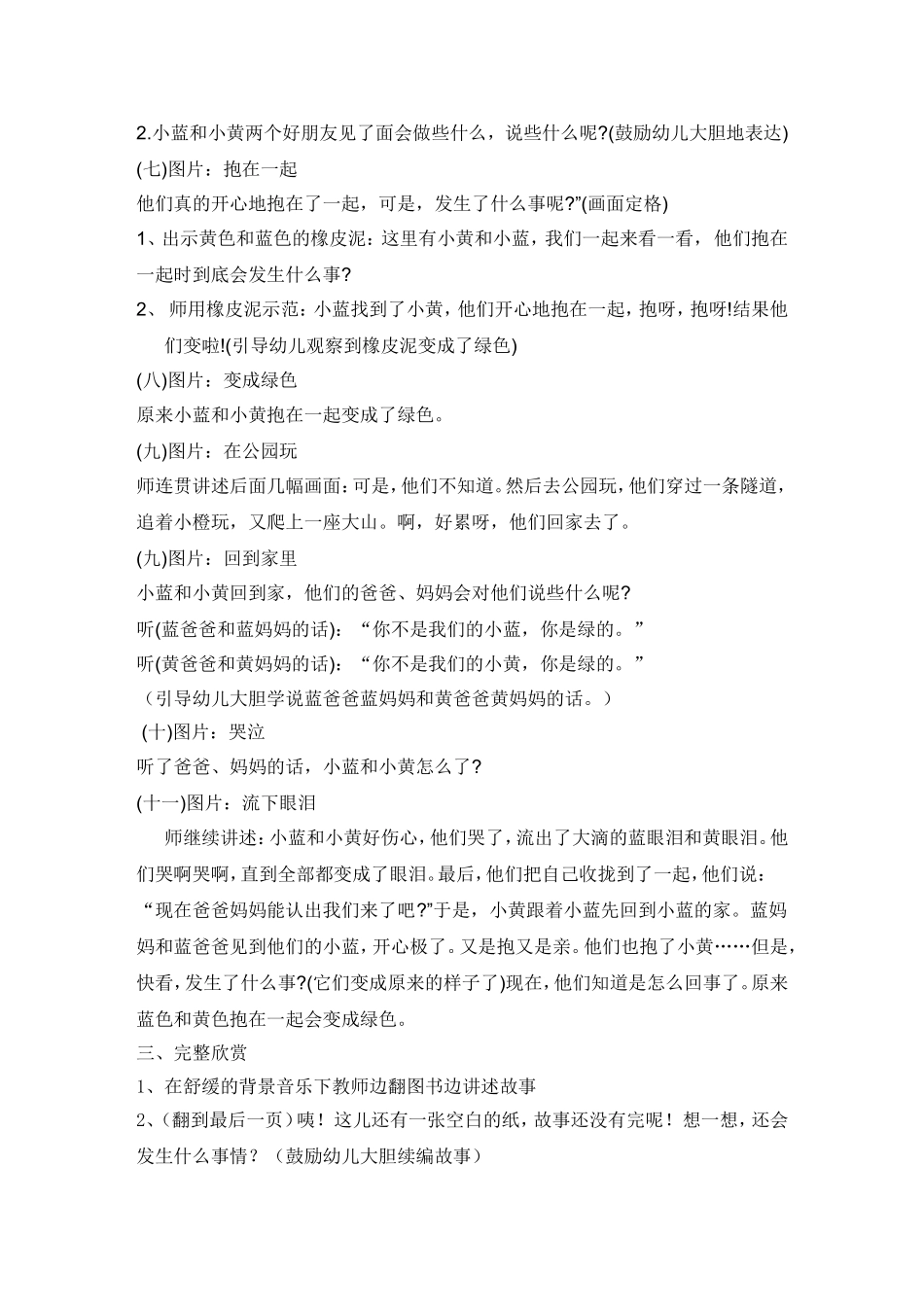 小蓝和小黄14-6-17_第3页