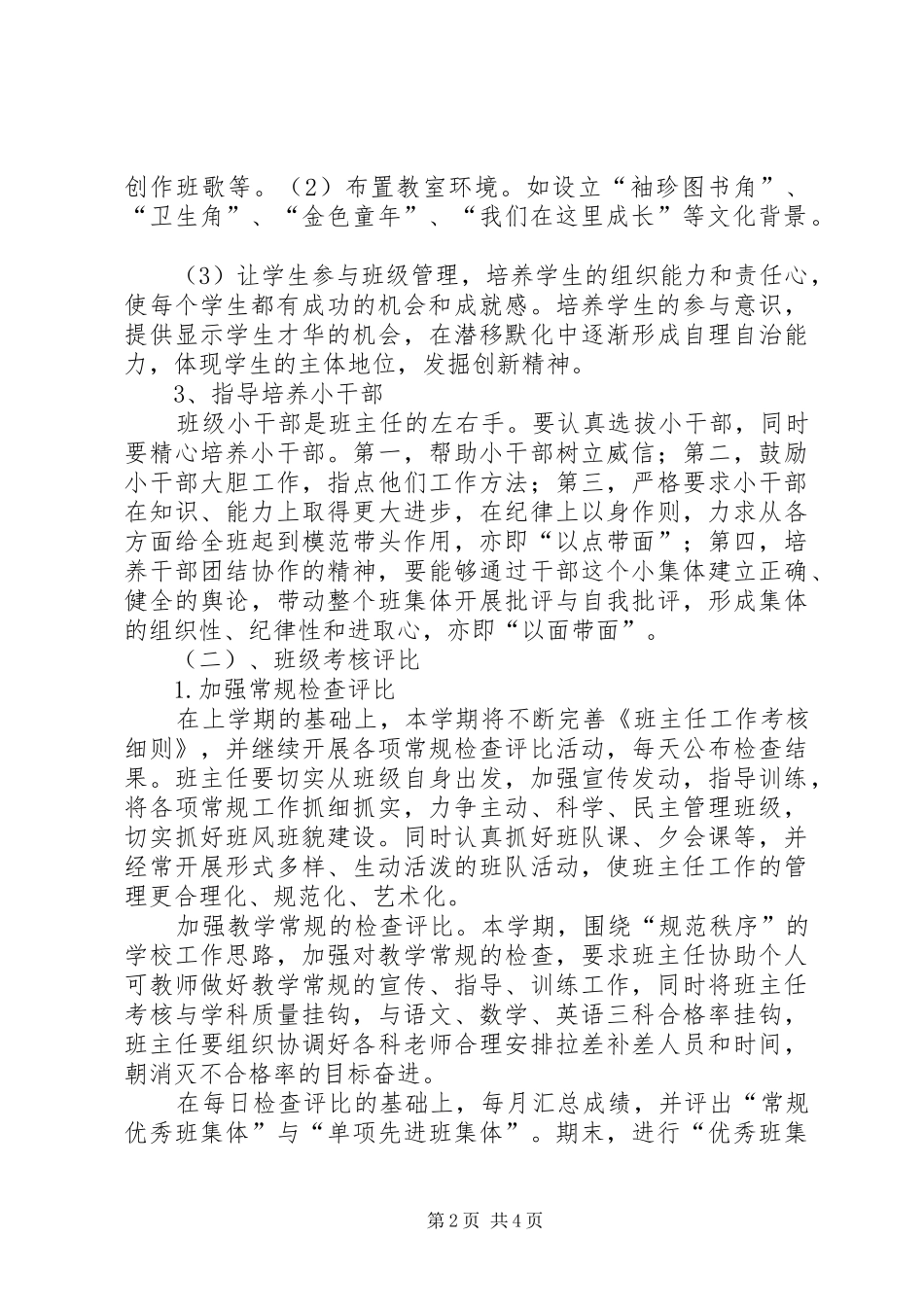 初一一班班主任工作计划 _第2页