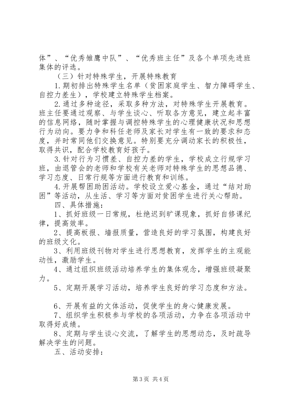 初一一班班主任工作计划 _第3页