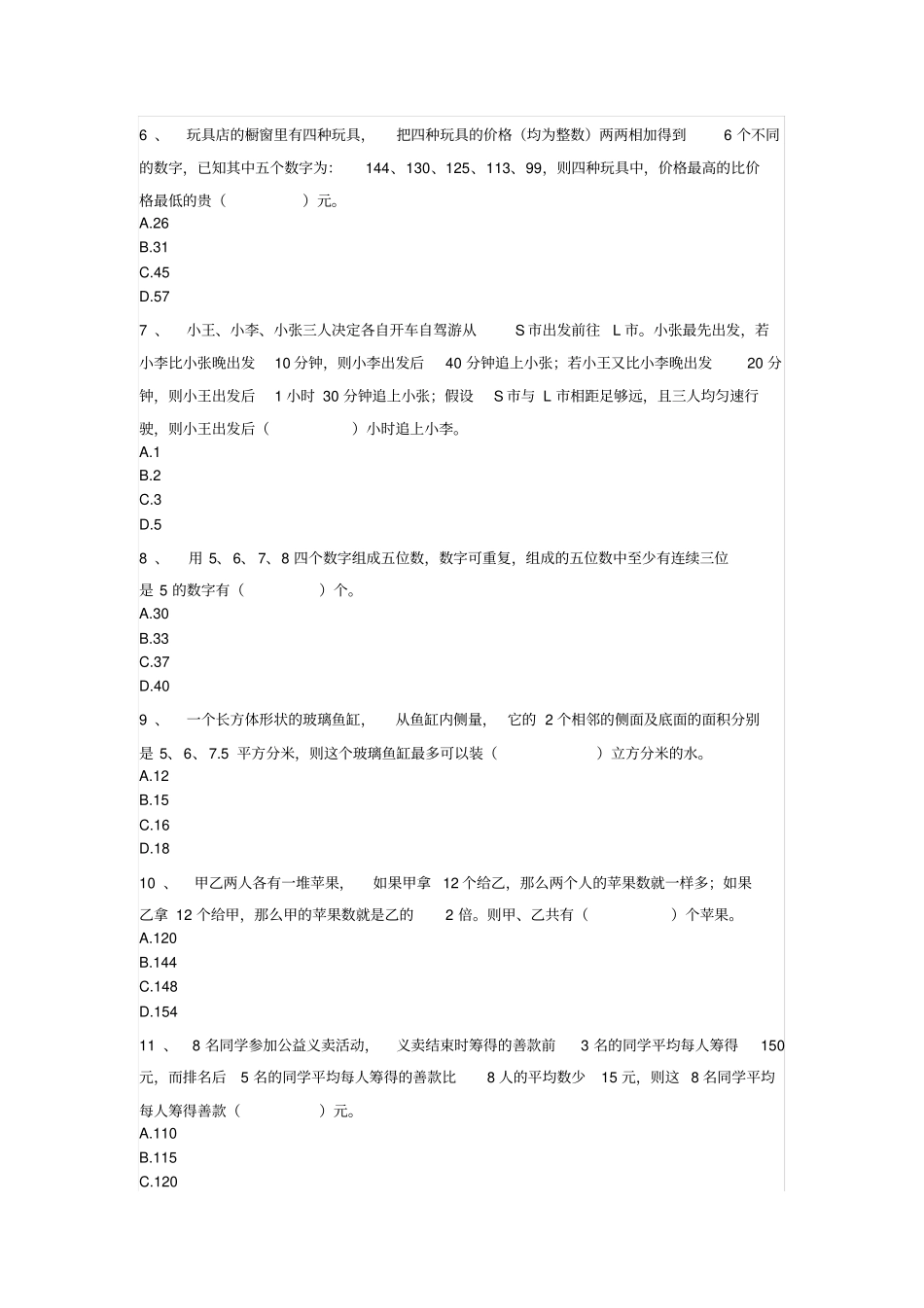 六年级下册数学试题-小升初名校冲刺方案奥数知识大集结二人教版无答案_第2页