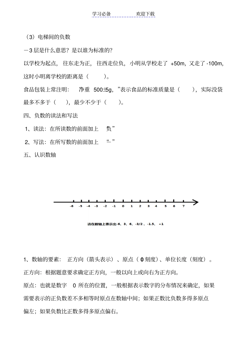 六年级下册数学负数知识点整理_第2页