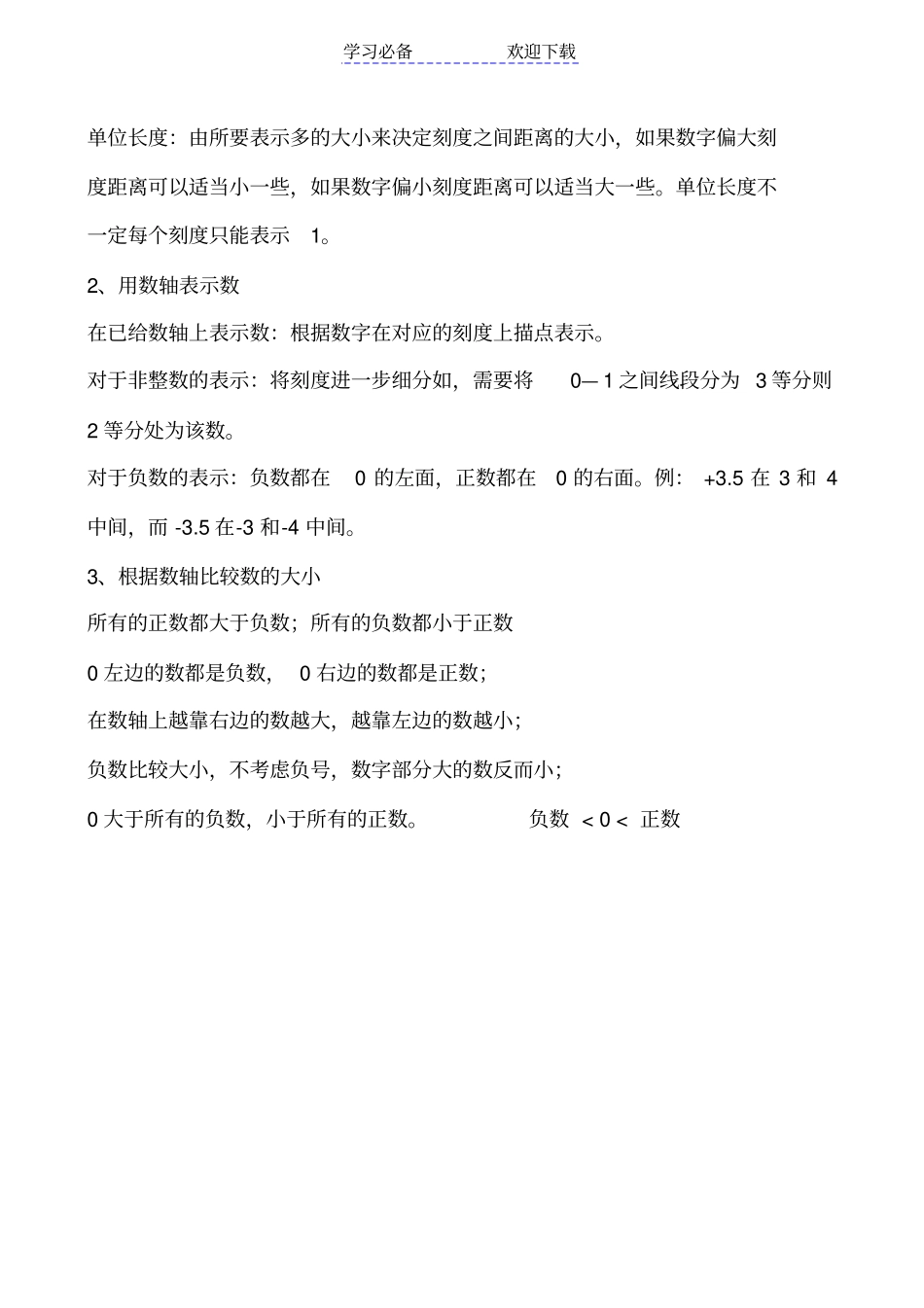 六年级下册数学负数知识点整理_第3页