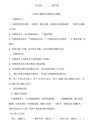 六年级下册数学负数知识点整理