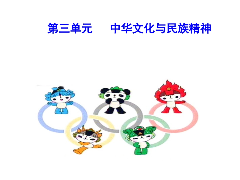 文化生活课件3_第1页
