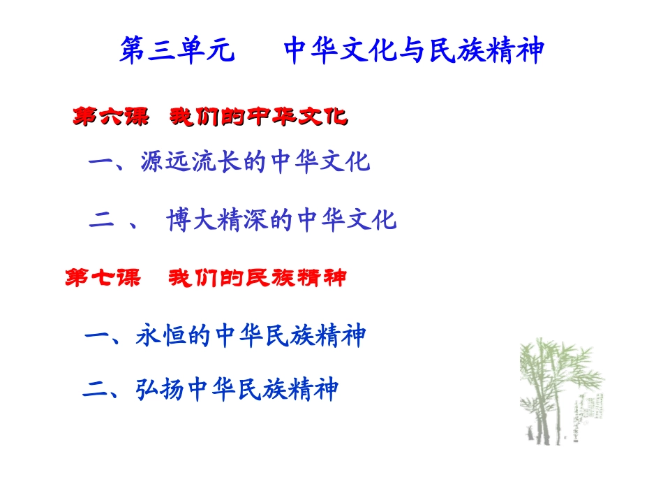 文化生活课件3_第2页