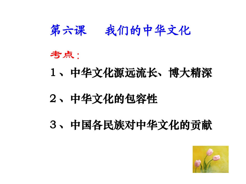文化生活课件3_第3页