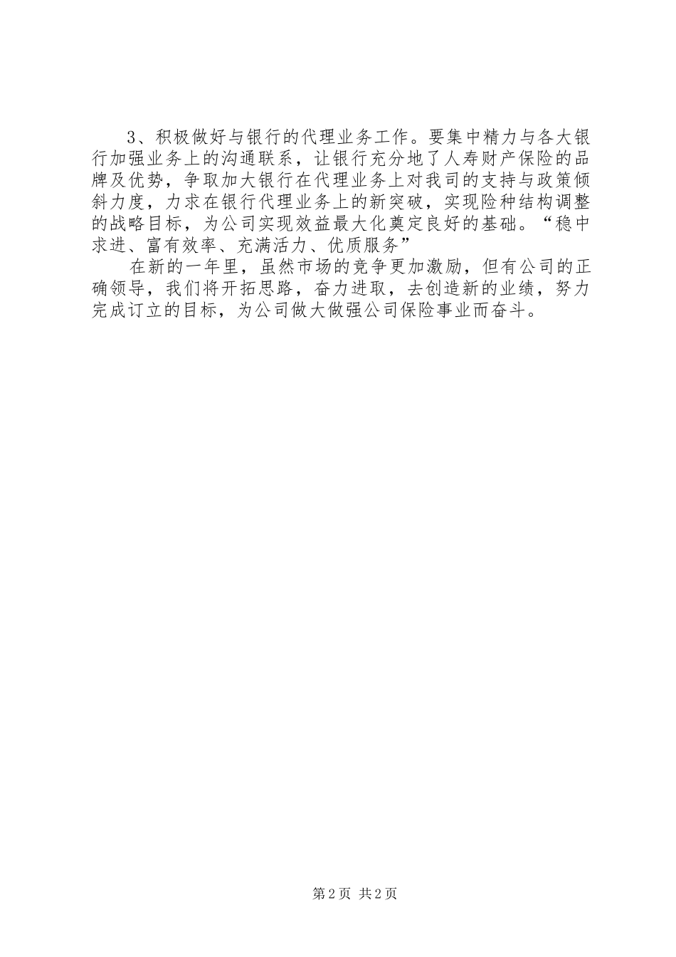 防汛工作目标和计划 _第2页