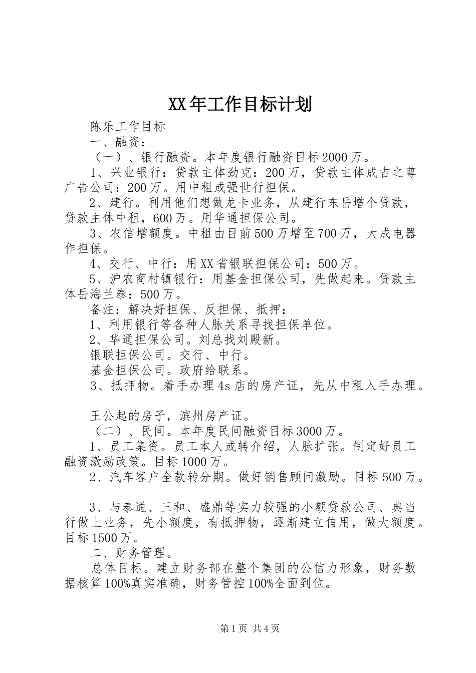 XX年工作目标计划 _第1页