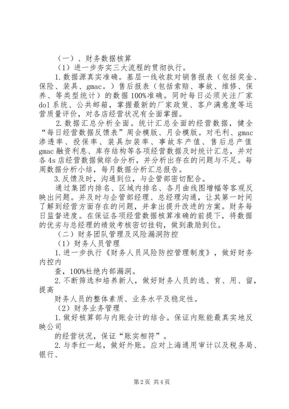 XX年工作目标计划 _第2页