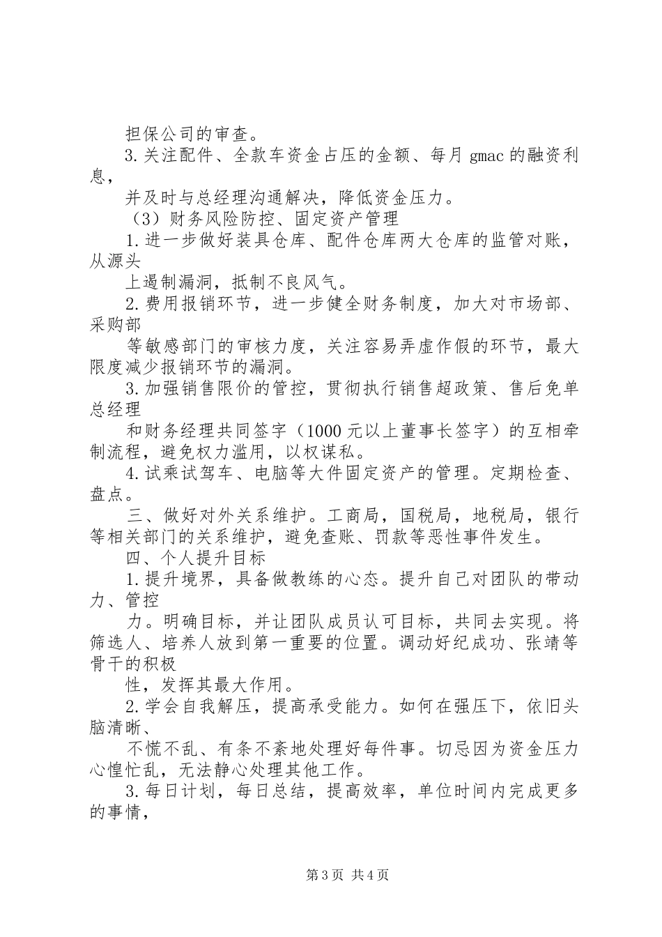 XX年工作目标计划 _第3页