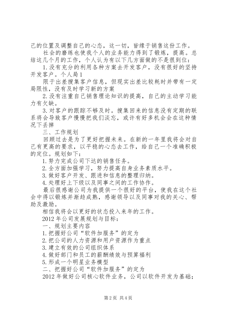 个人总结、公司规划与目标 _第2页