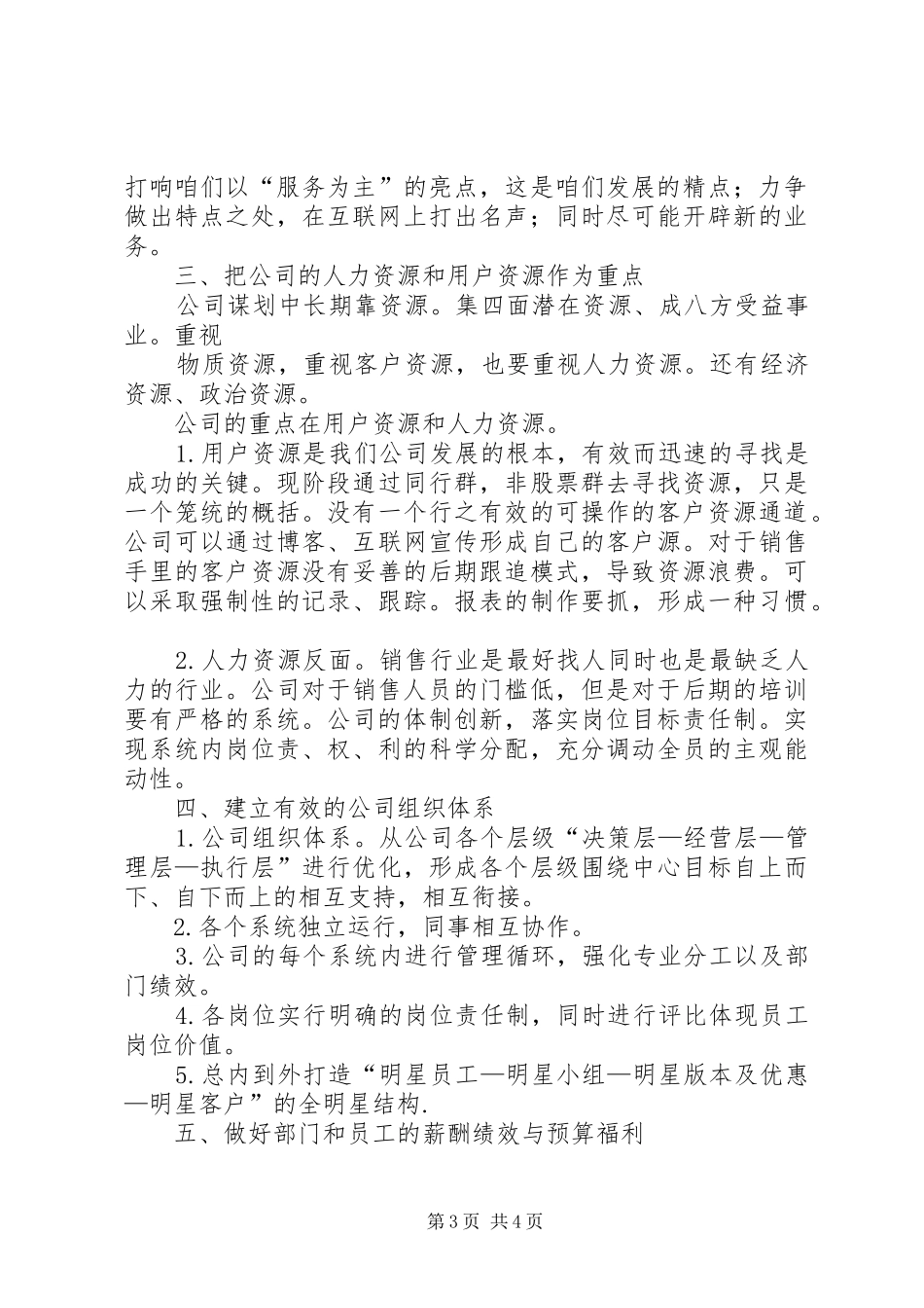 个人总结、公司规划与目标 _第3页