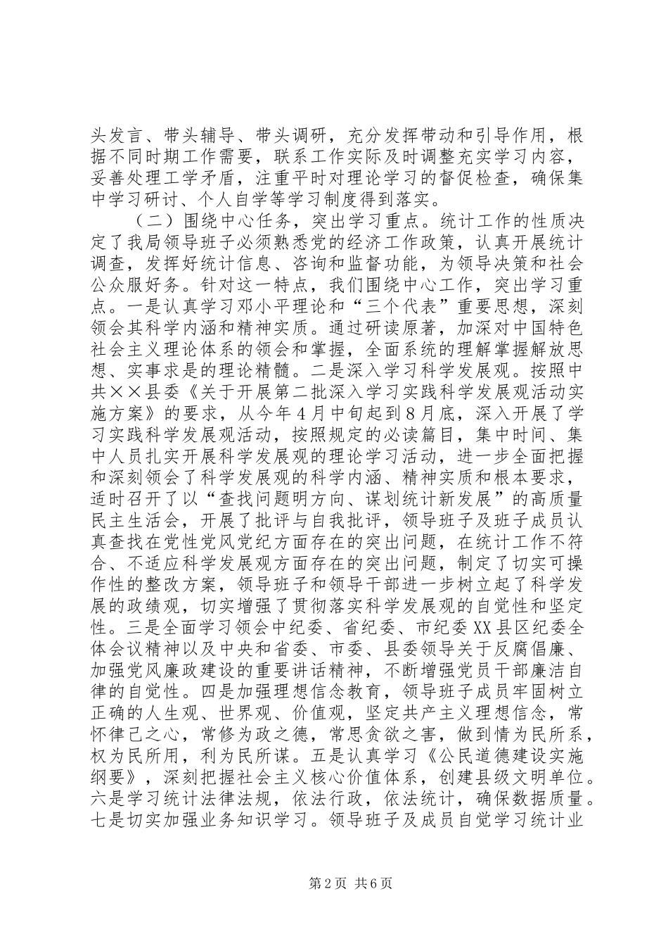 统计局领导班子学习总结和学习计划 _第2页