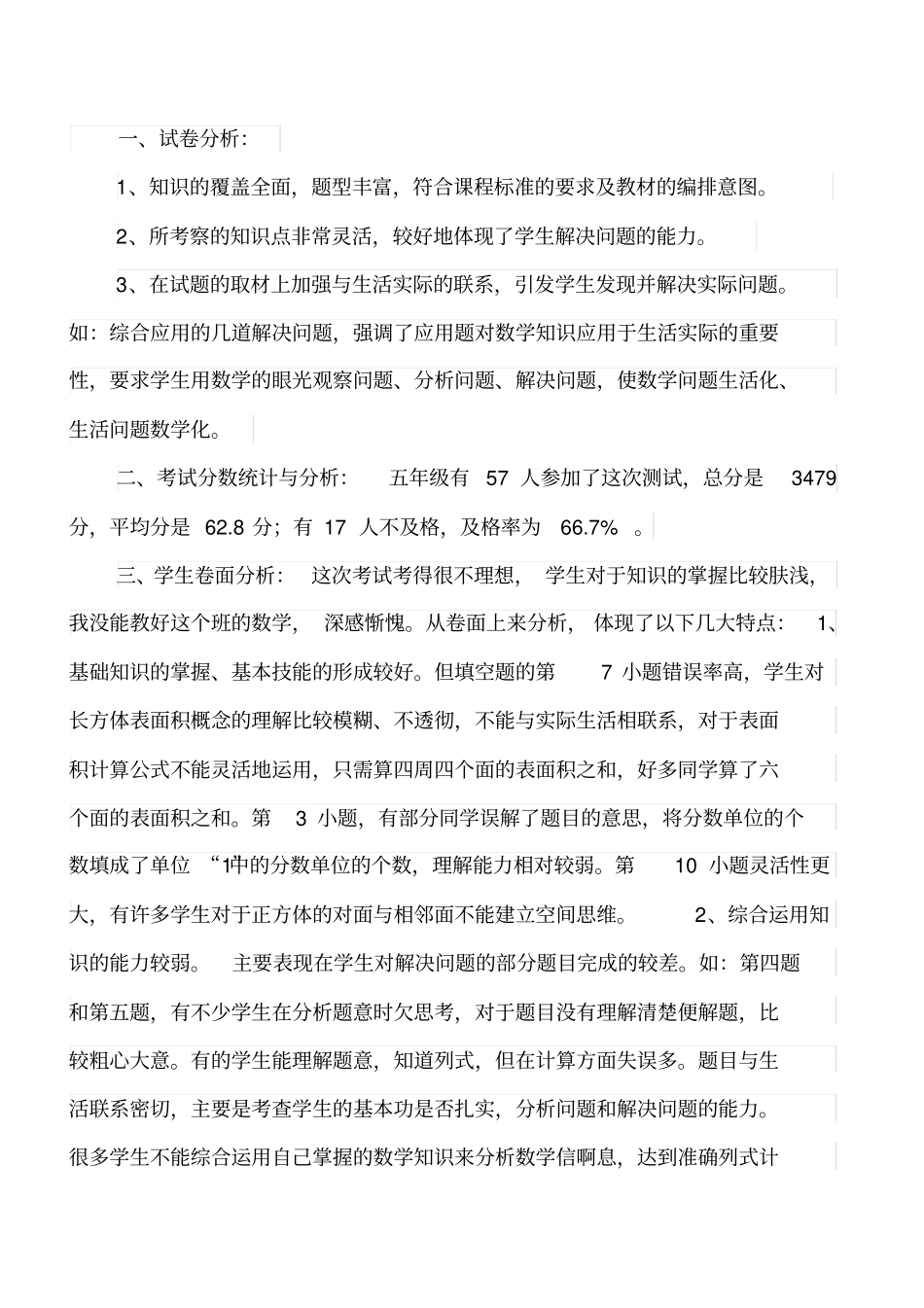 六年级下册期中考试语文试卷分析_第1页