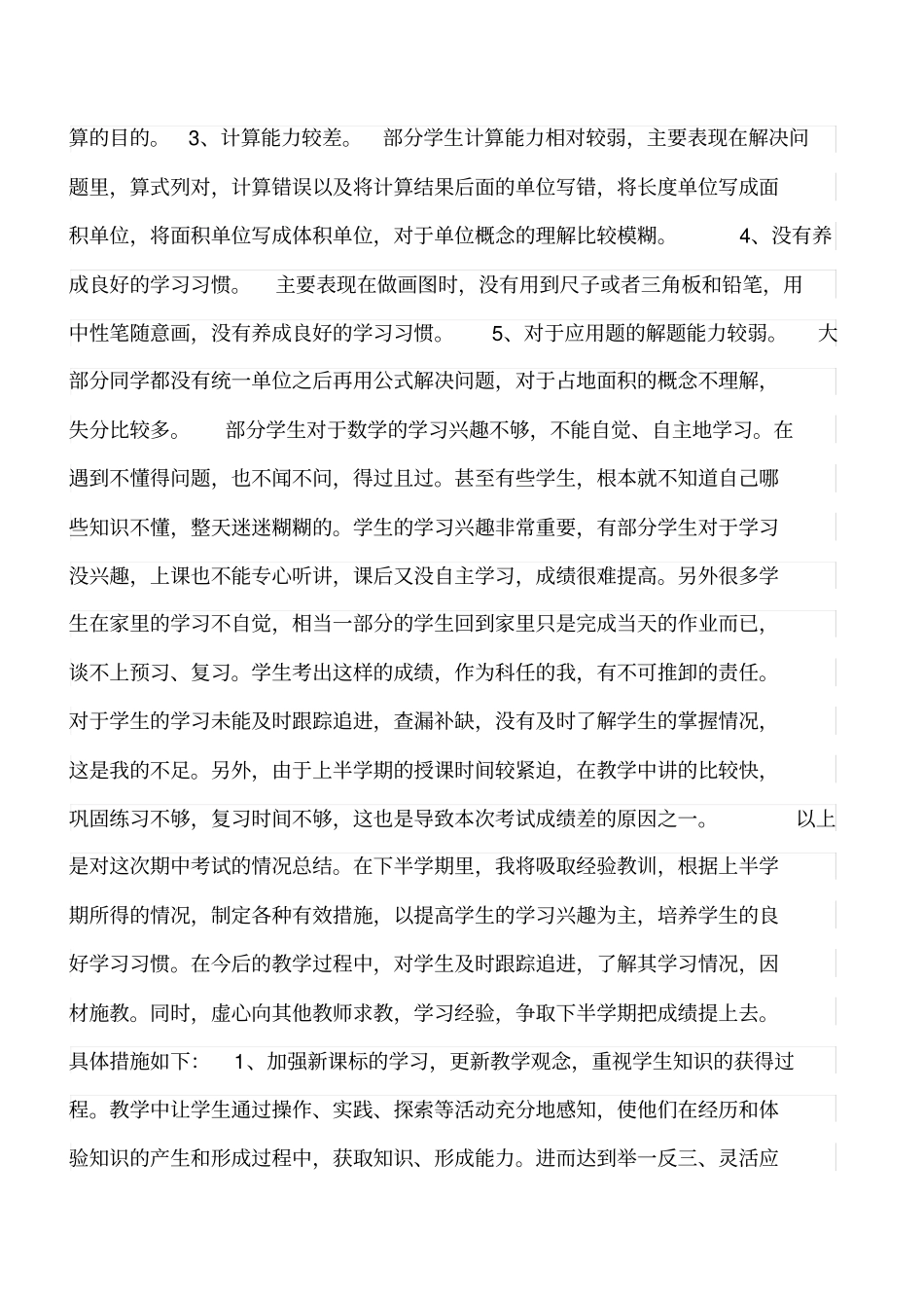 六年级下册期中考试语文试卷分析_第2页