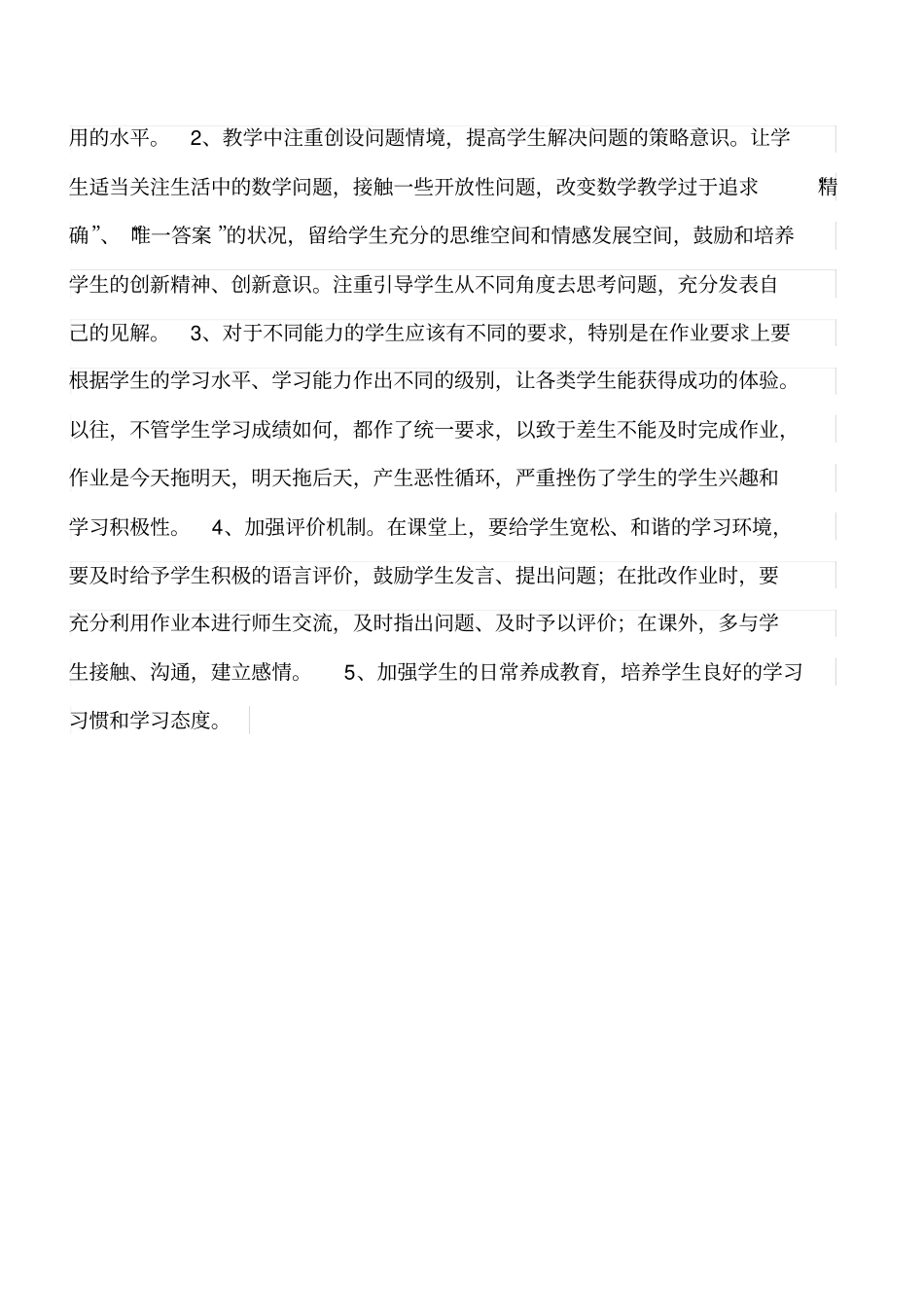 六年级下册期中考试语文试卷分析_第3页