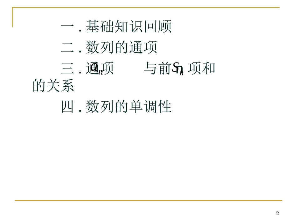 数列的一般概念与性质_第2页
