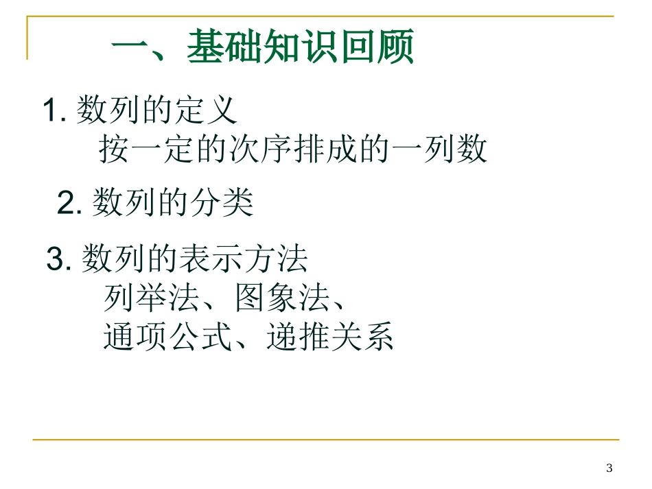 数列的一般概念与性质_第3页