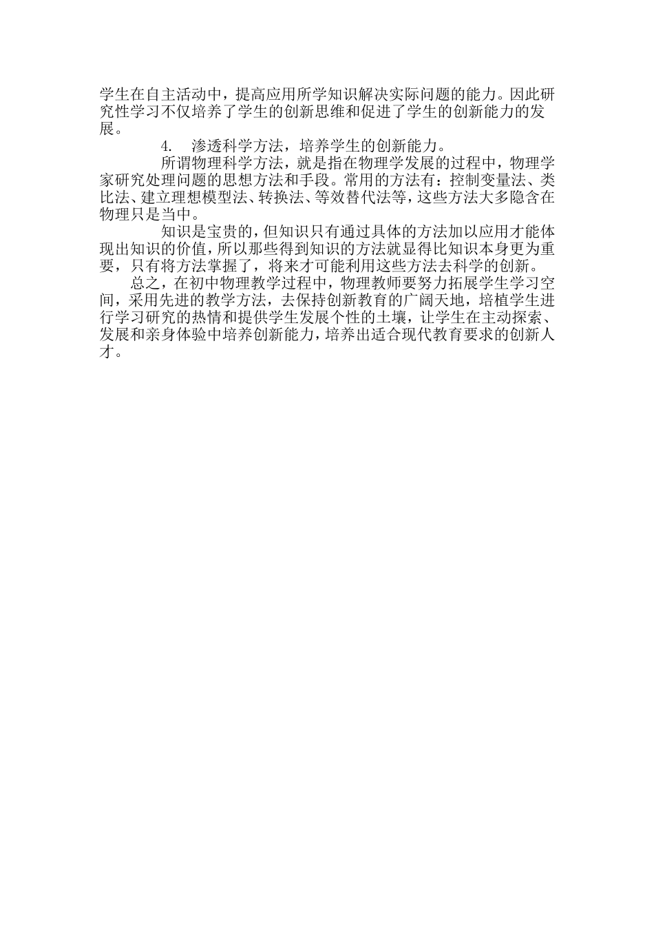 浅谈初中物理教学中学生创新能力的培养_第2页