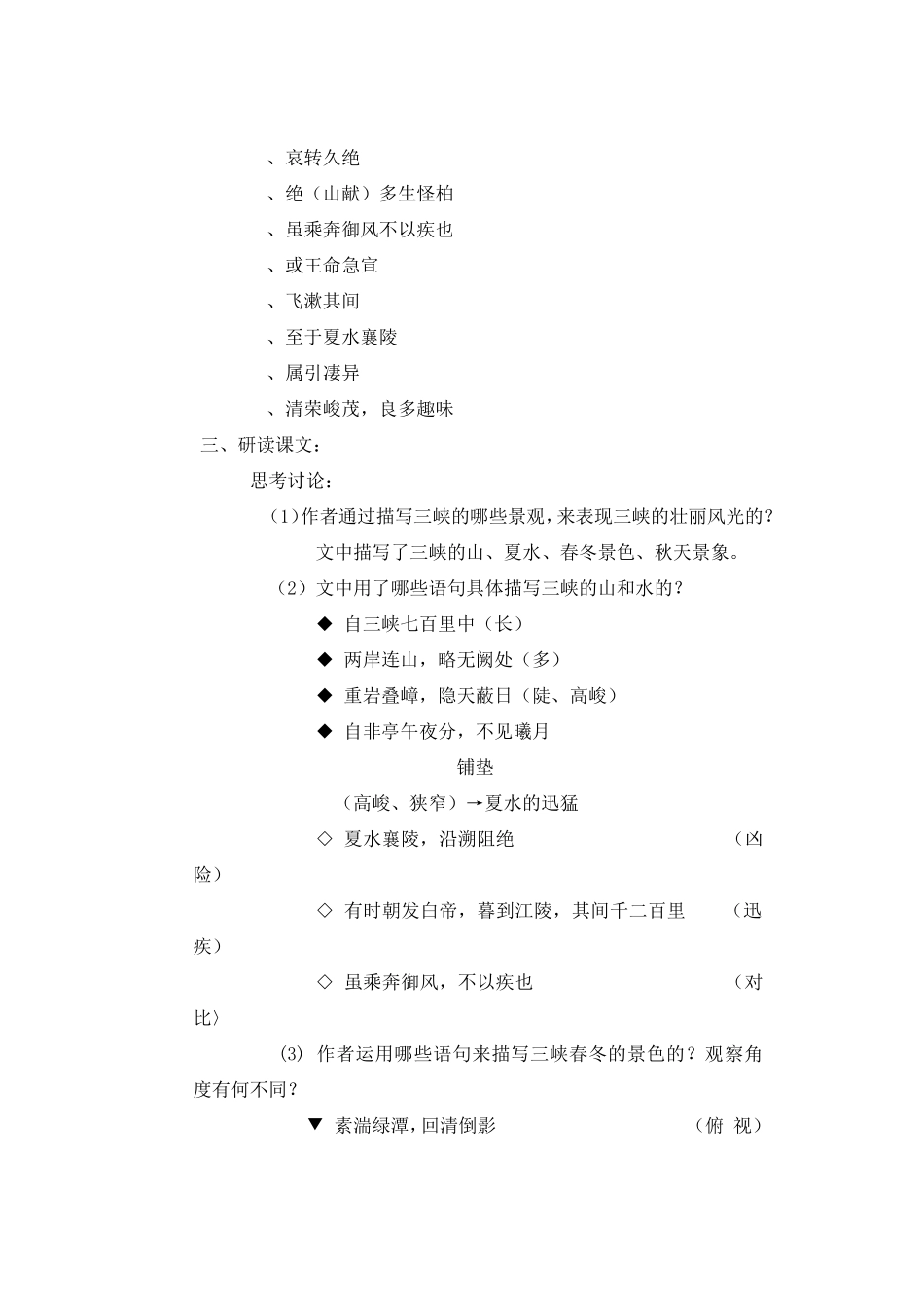 三峡第二课时教案_第2页