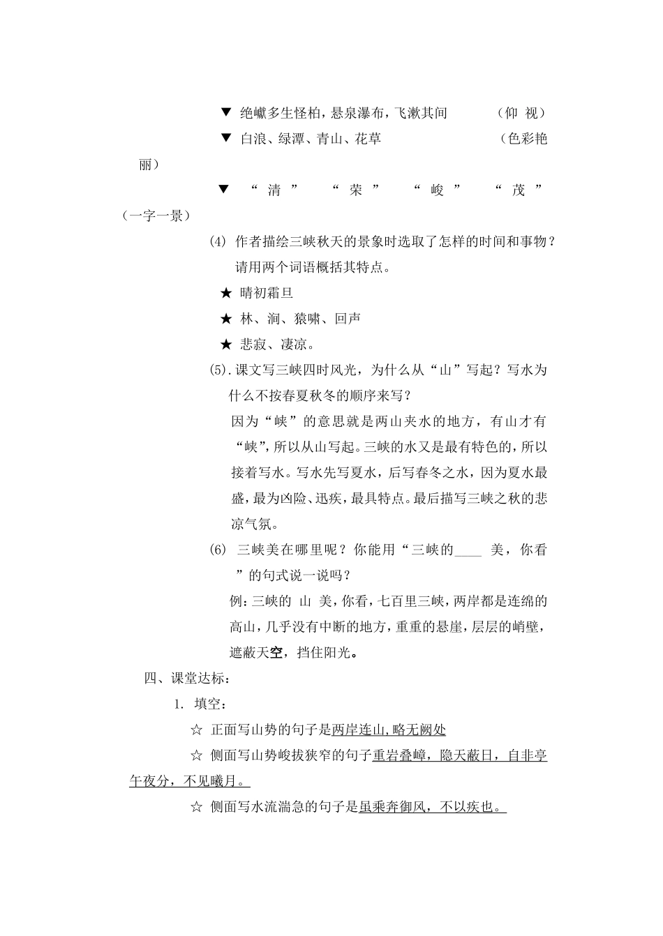 三峡第二课时教案_第3页